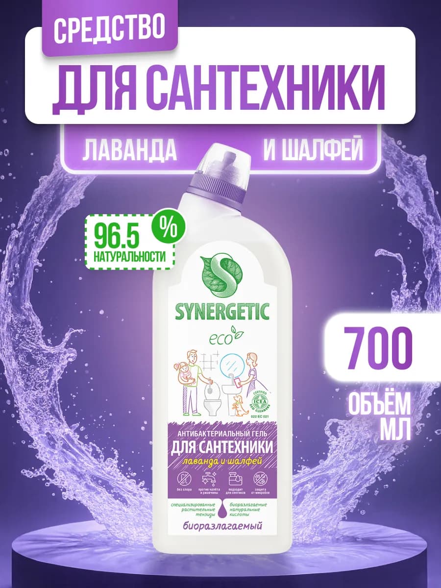 Гель для сантехники Лаванда и шалфей, 700 мл