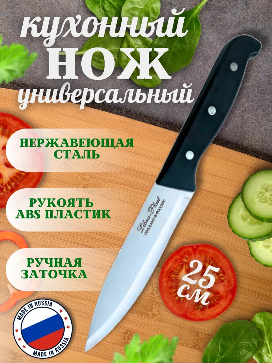 Нож кухонный