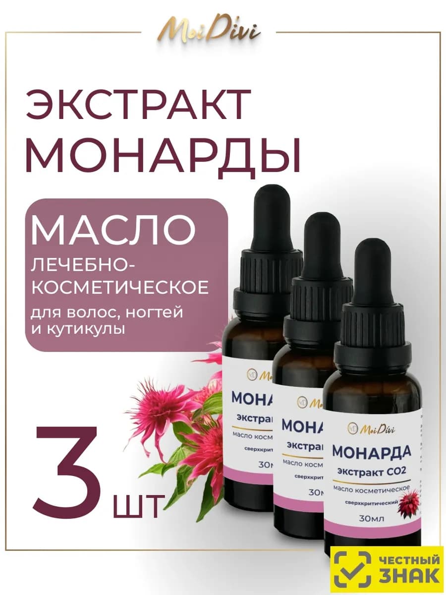 Масло монарды для кутикулы и ногтей, 90 мл