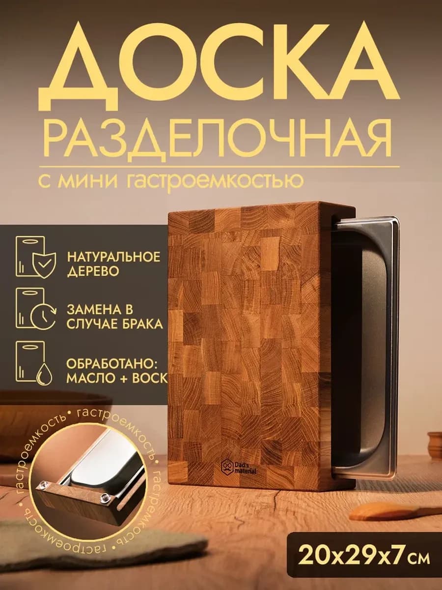 Доска деревянная разделочная с контейнером