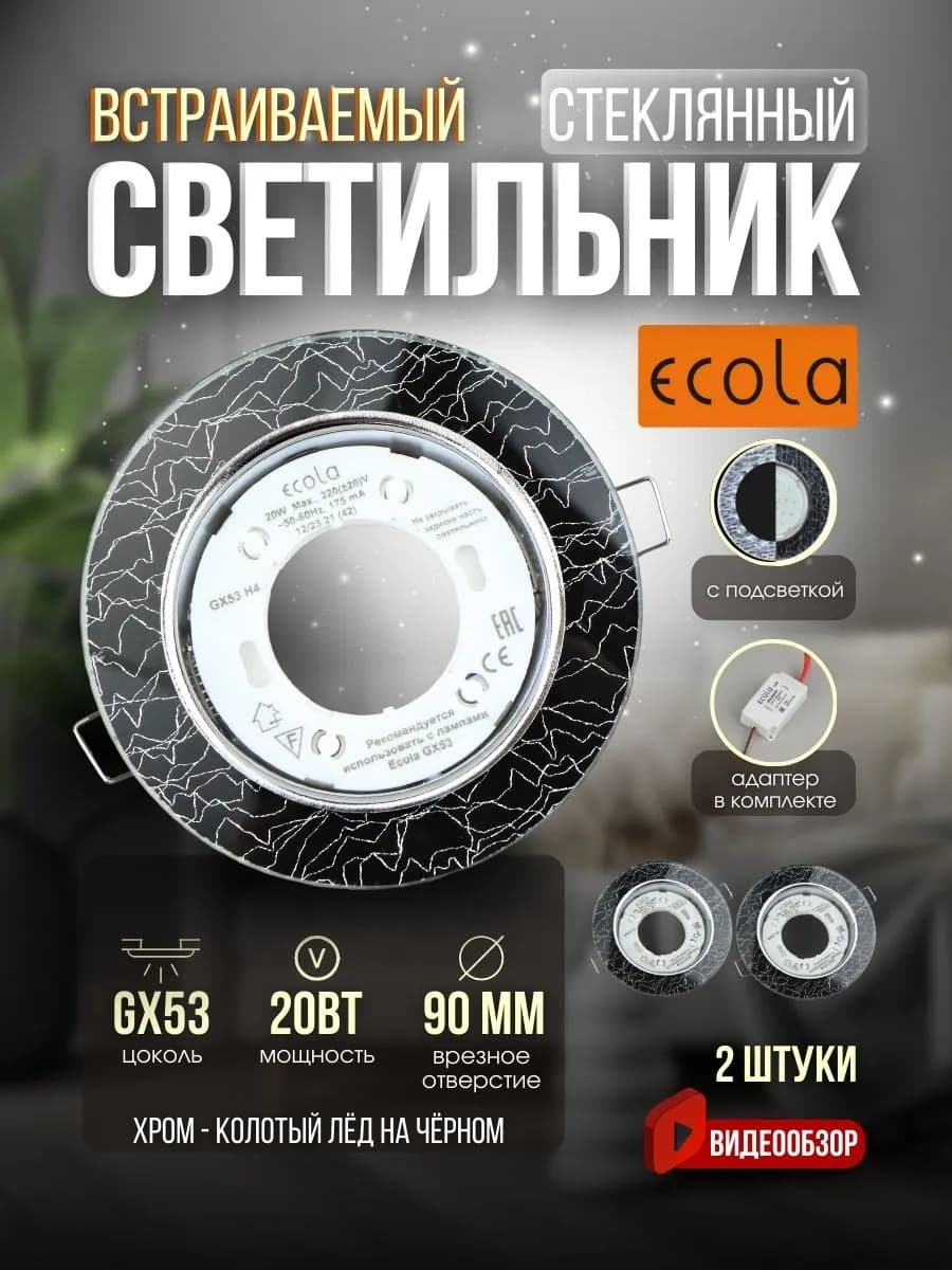 Точечный светильник для натяжного потолка GX53 2шт