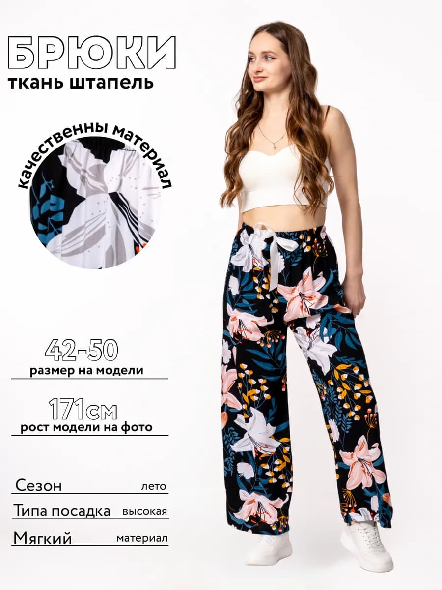 Брюки летние из штапель