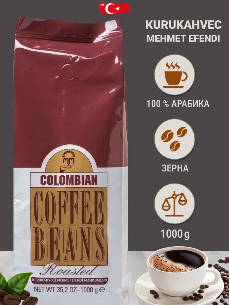 Кофе в зернах Мехмет Efendi Colombian, 1 кг