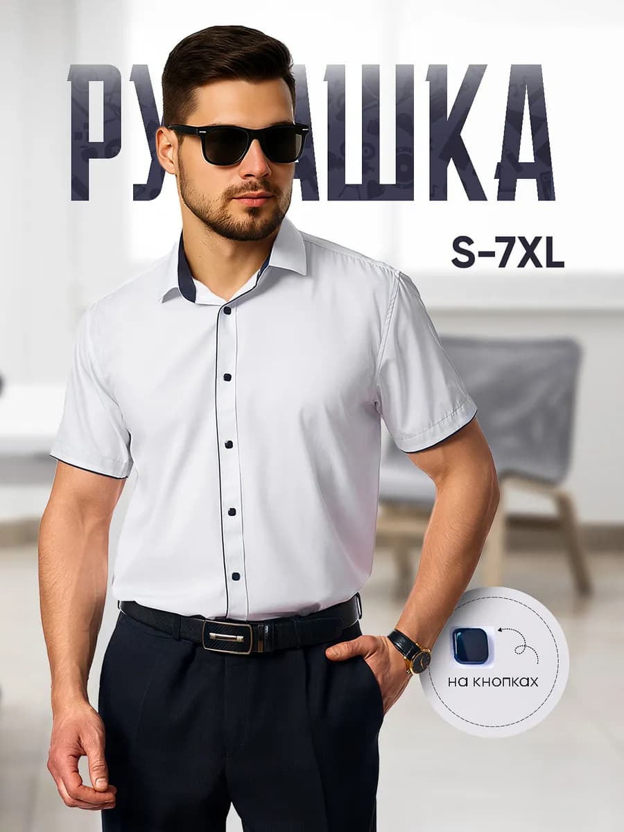 Рубашка c коротким рукавом на кнопках