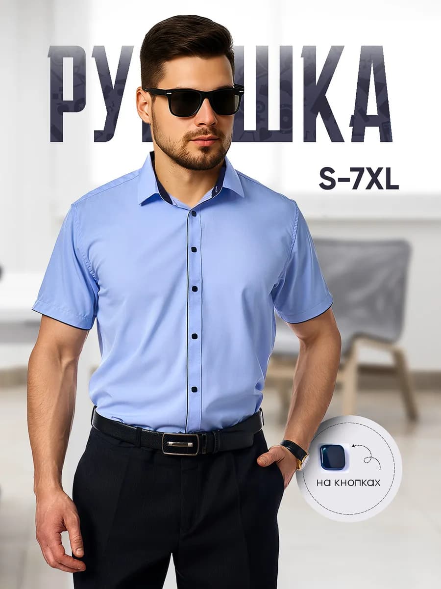 Рубашка c коротким рукавом на кнопках