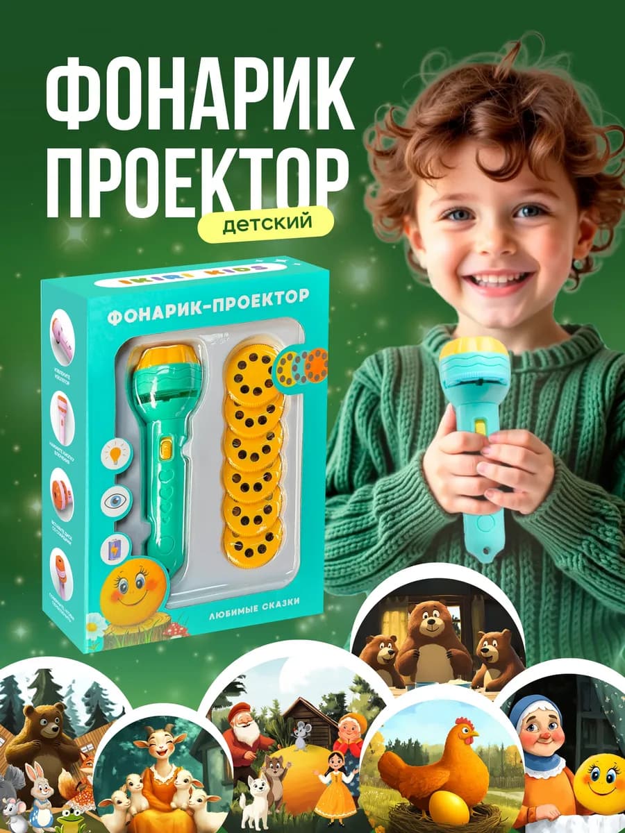 Фонарик проектор детский на батарейках игрушечный