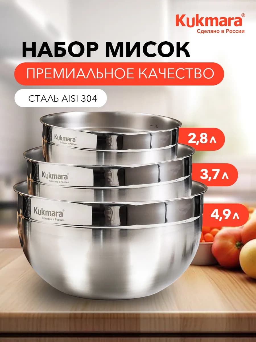 Миски для кухни из премиальной стали, набор 3 шт