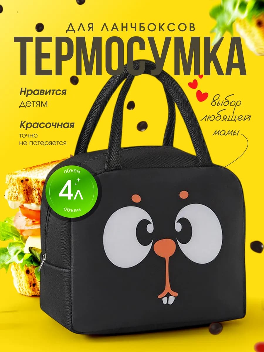 Термосумка для ланча маленькая