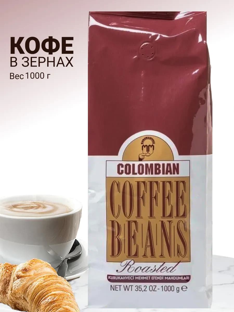 Кофе в зернах Мехмет Efendi Colombian,1 кг