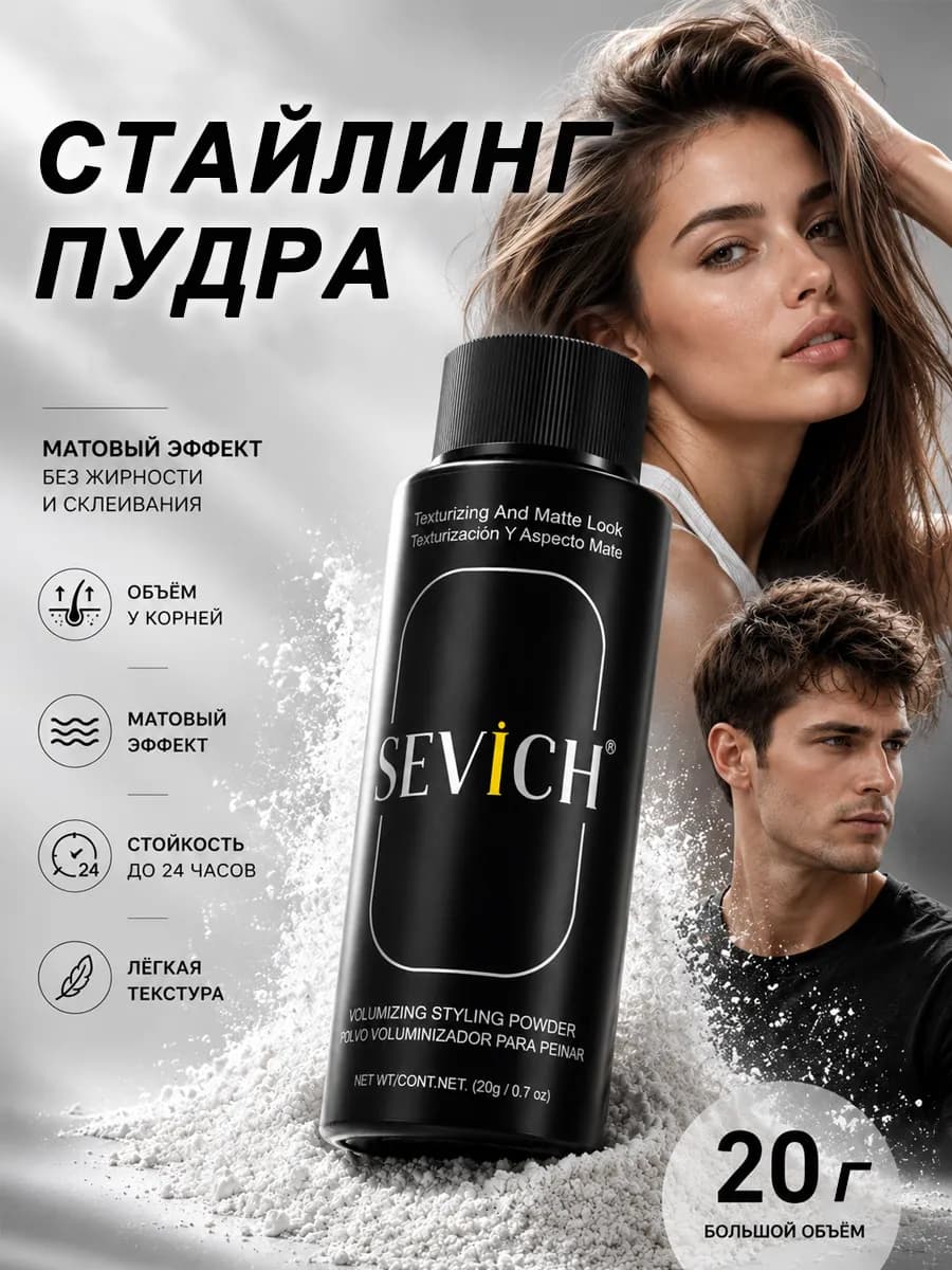 Пудра для волос и укладки матирующая, 20г