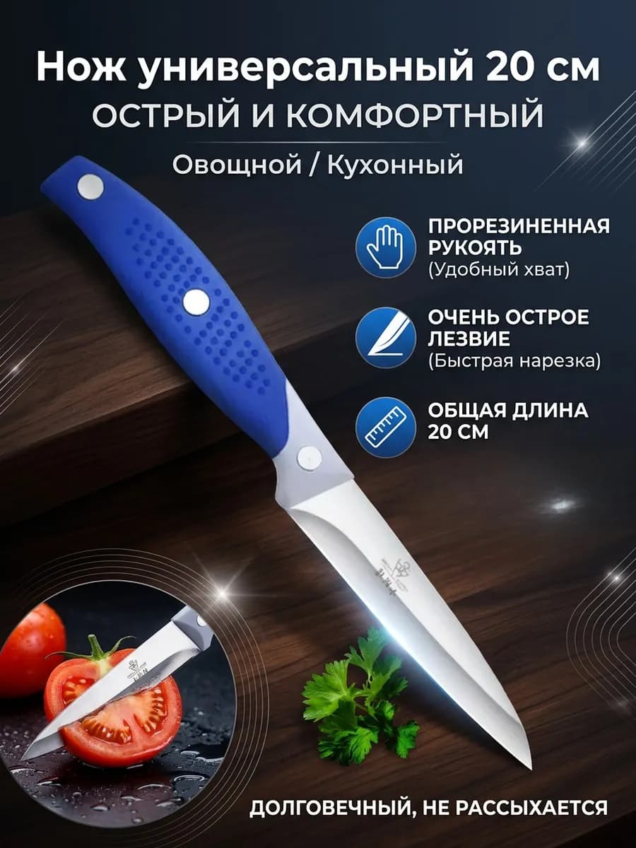 Нож кухонный овощной для чистки овощей и фруктов