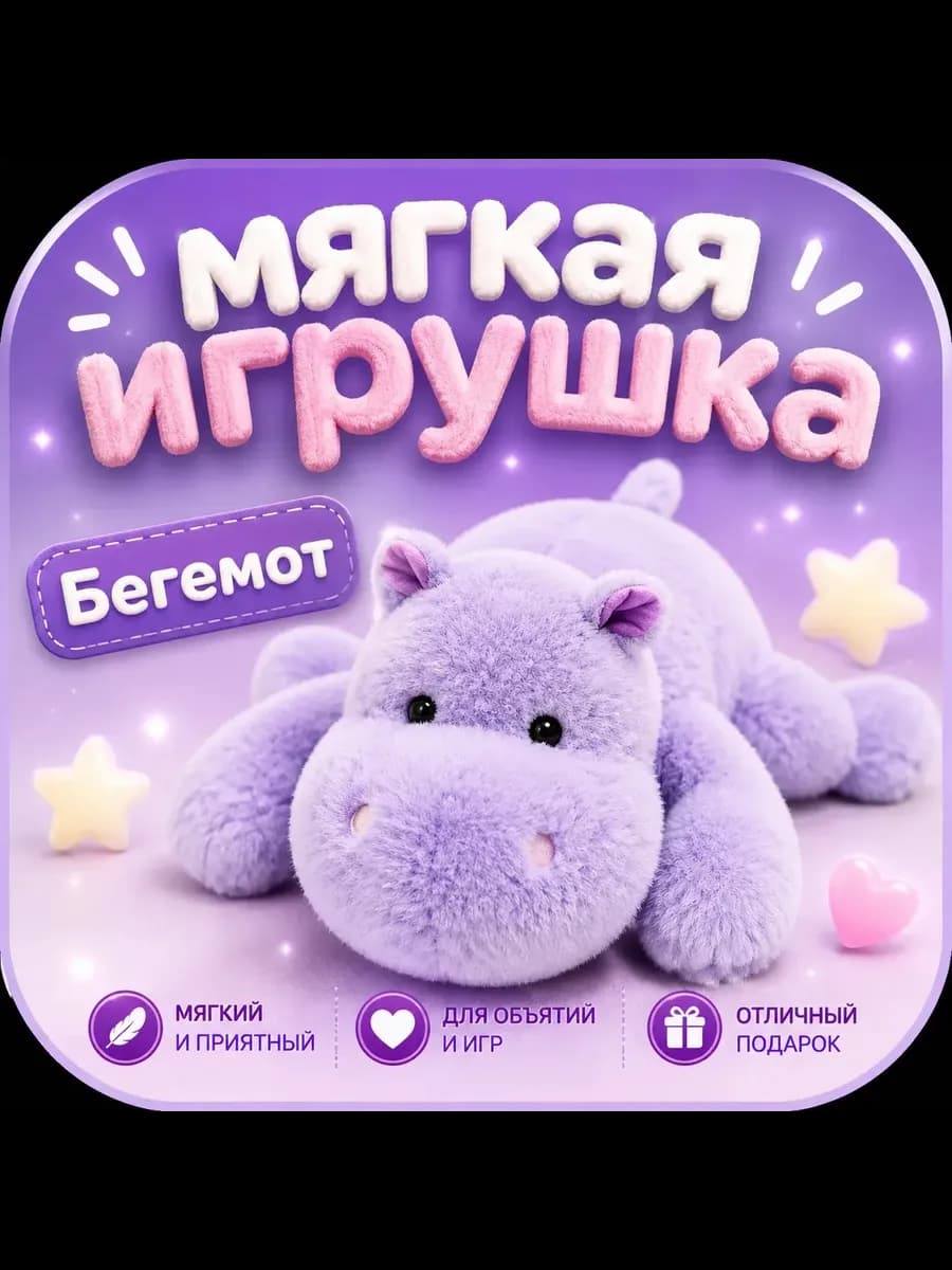 Мягкая игрушка, бегемот