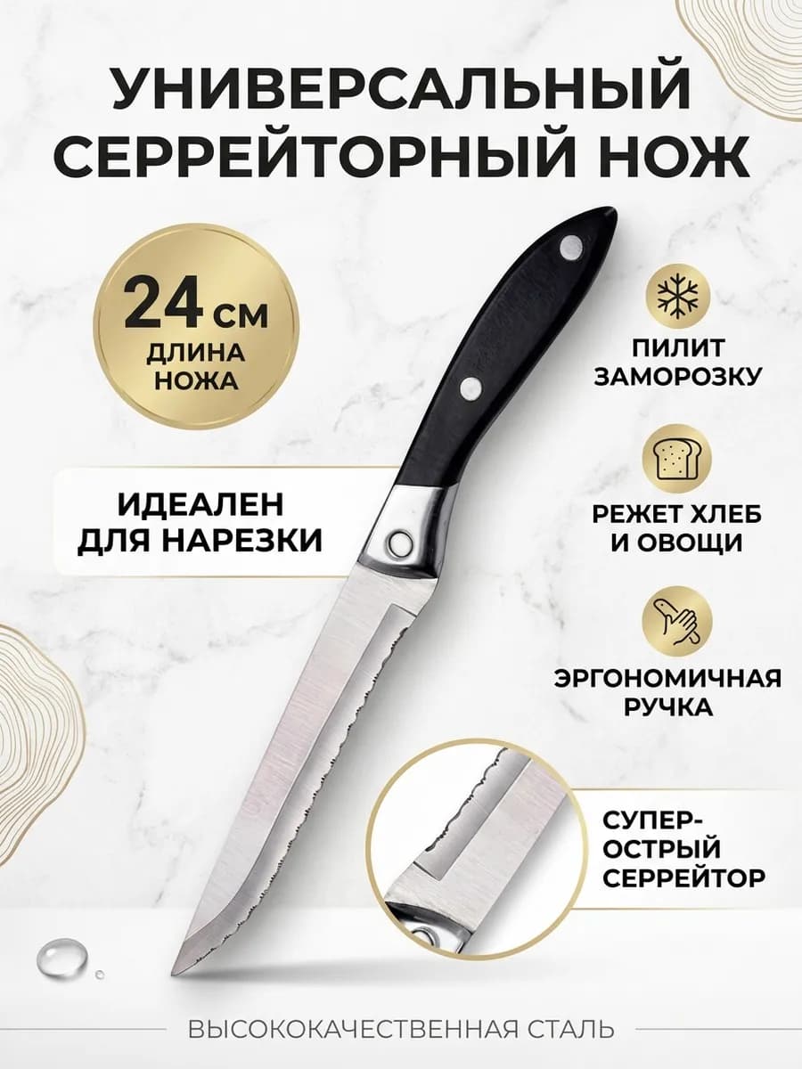 Нож кухонный зубчатый для фруктов овощей и мяса