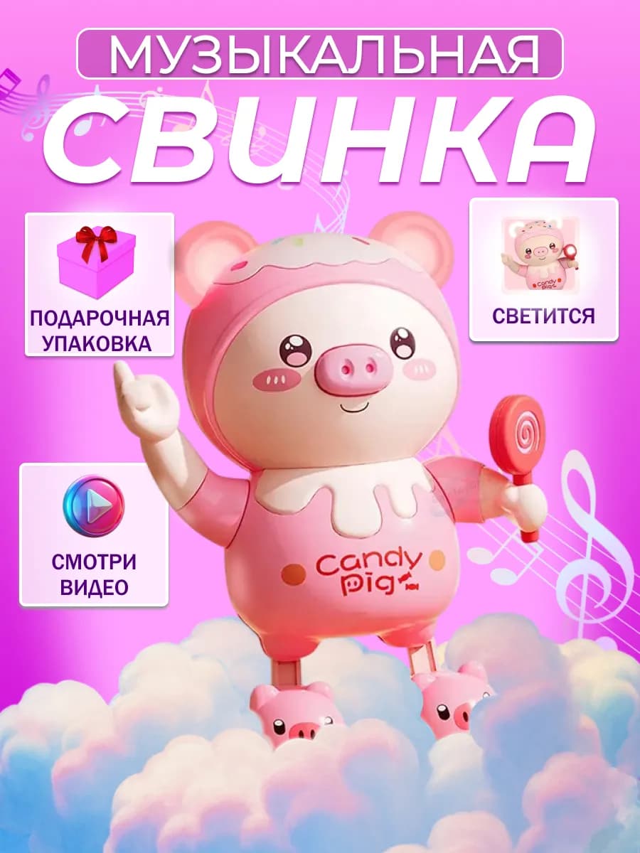 Музыкальная танцующая развивающая игрушка свинка