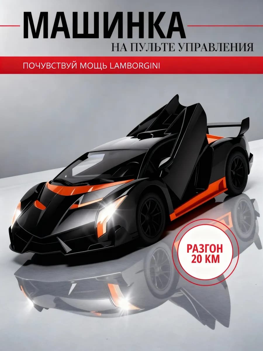 машинка на пульте управления