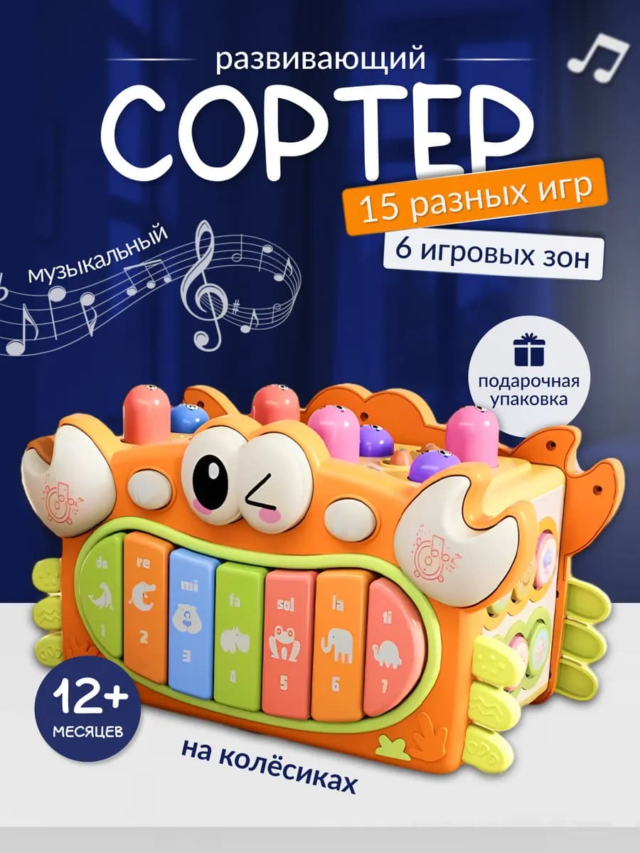 Игрушка для малышей развивающая музыкальная бизиборд сортер