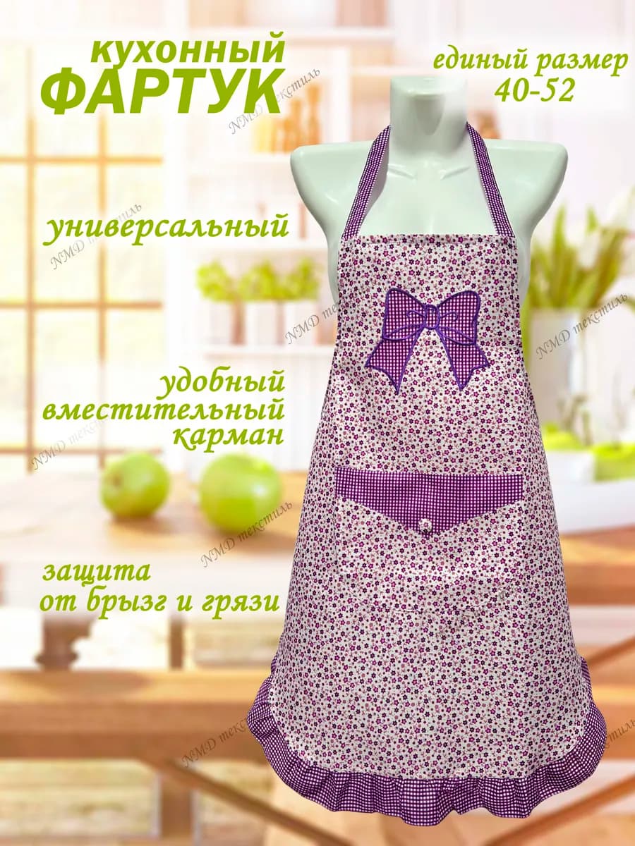 Фартук кухонный женский