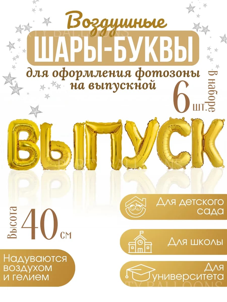 Воздушные шары Выпуск