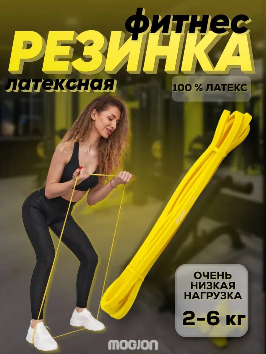 Резинка для фитнеса 2 - 6 кг
