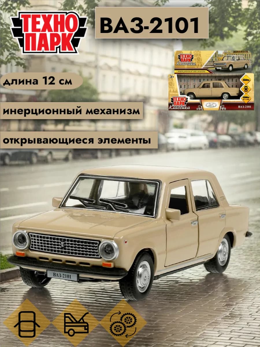 Машинка металлическая ВАЗ-2101 Копейка