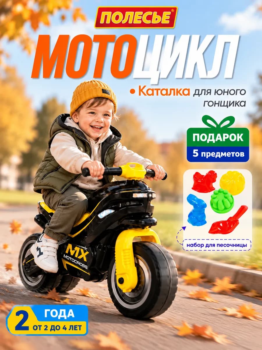 Каталка мотоцикл беговел