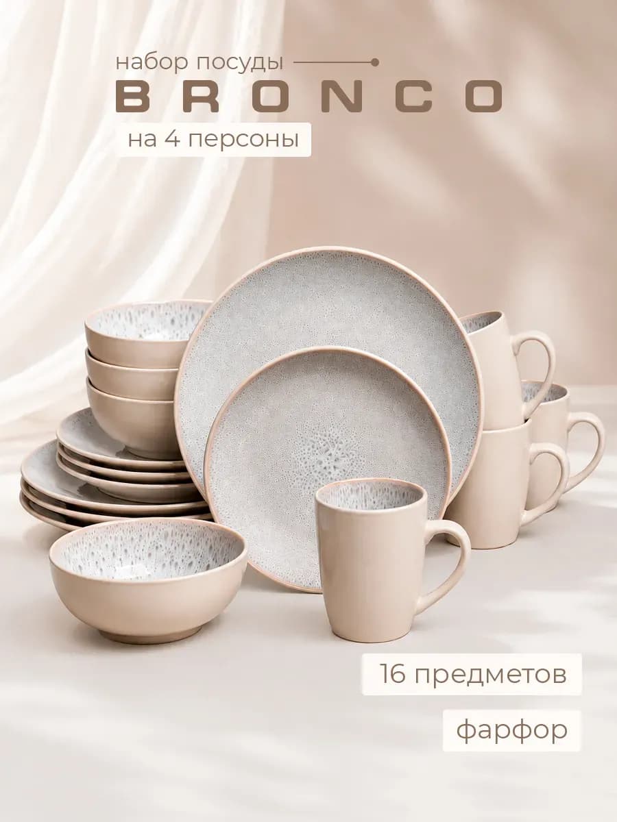 Сервиз столовой на 4 персоны 16 предметов керамика