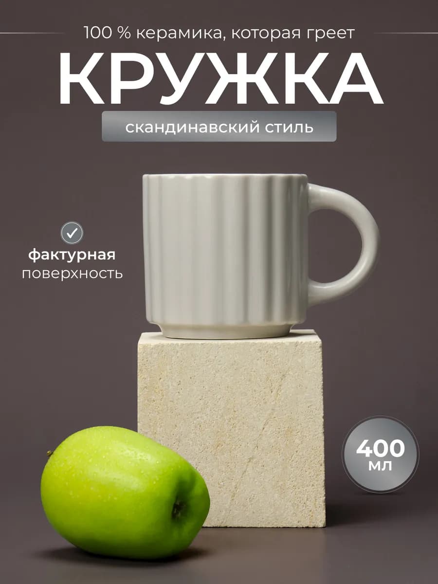 Кружка для чая и кофе керамическая светло-серая