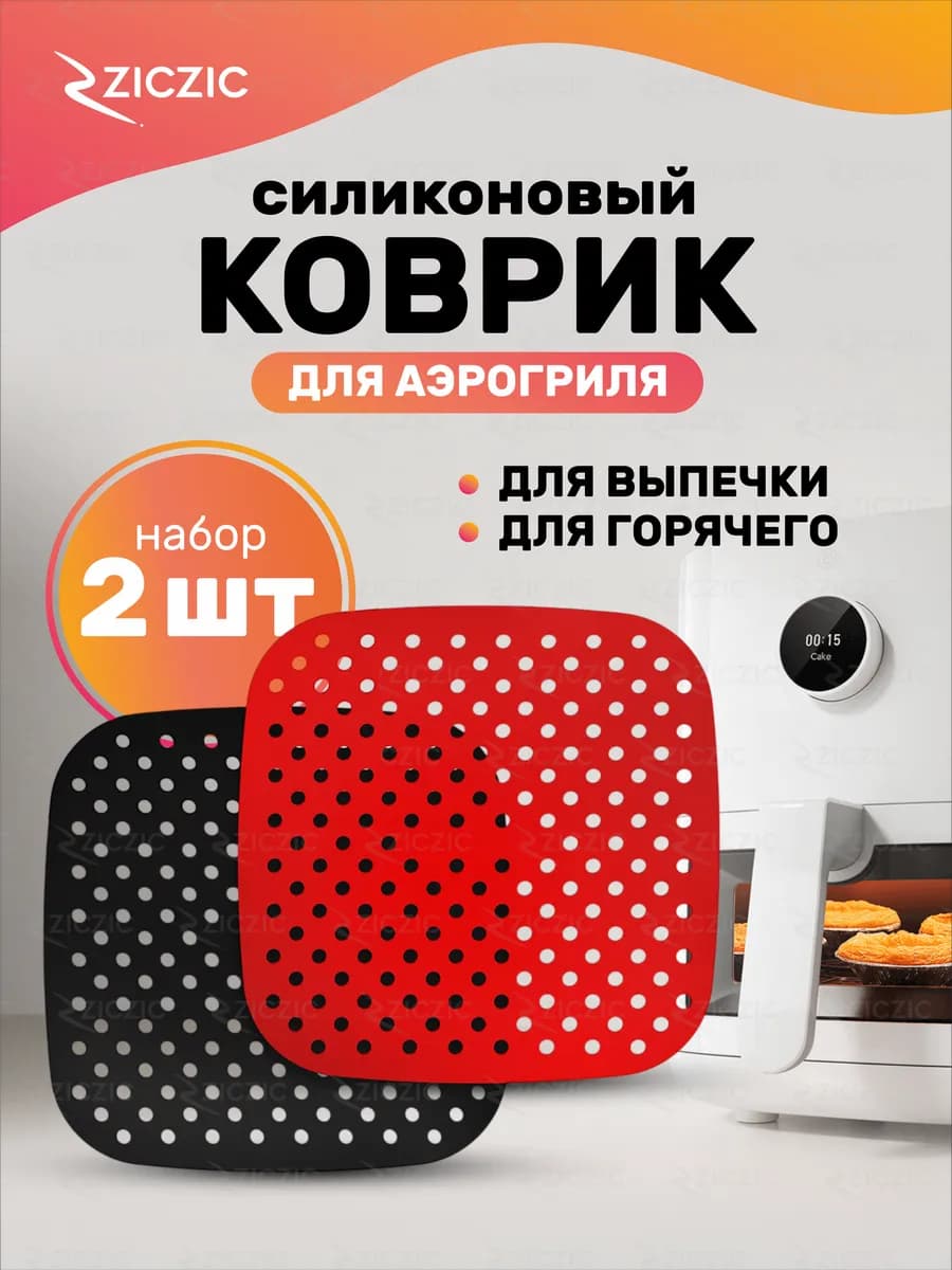 Коврик для выпечки антипригарный силиконовый, 2 шт