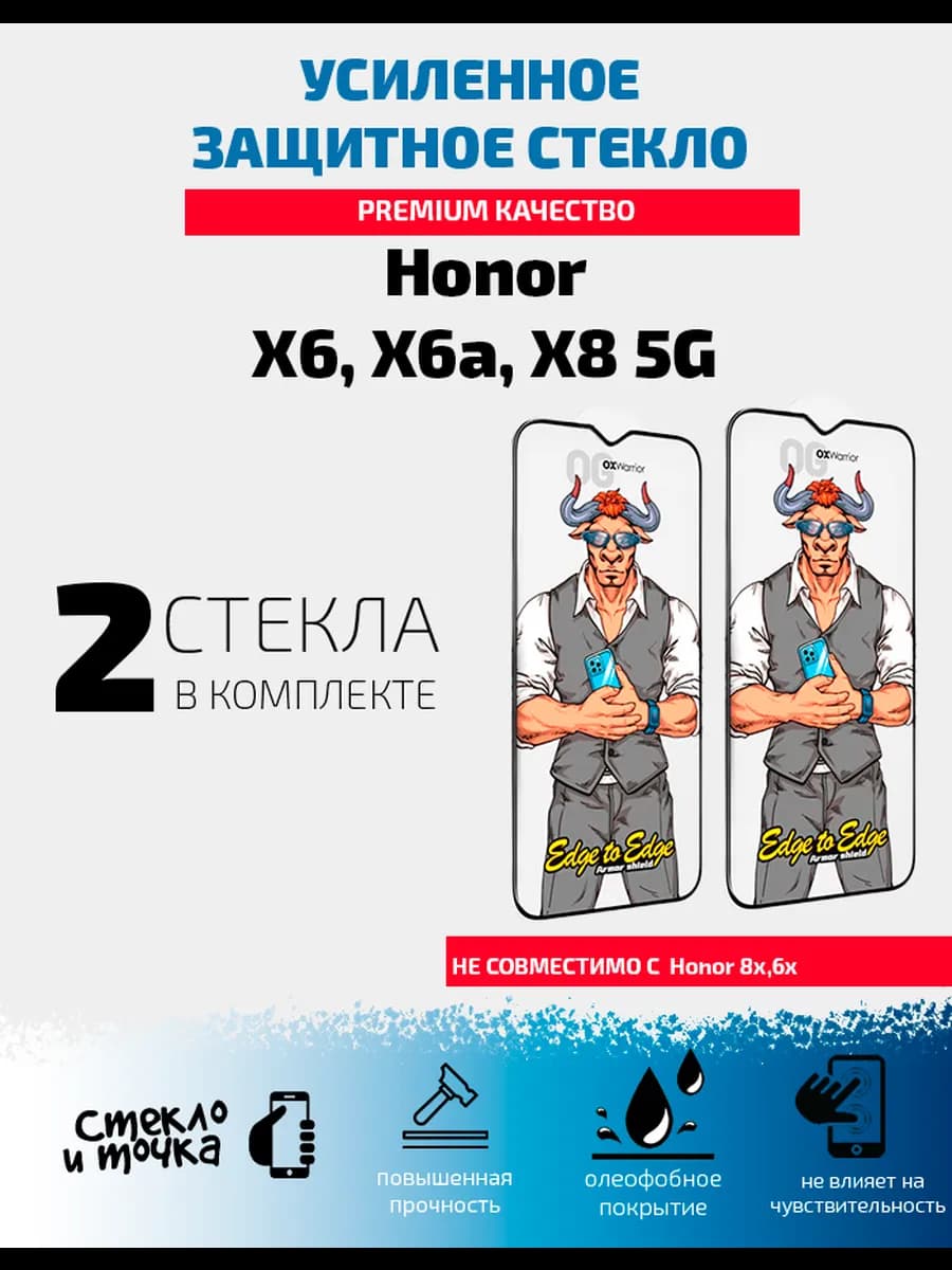 Защитное стекло глянцевое на Honor x6,X6a, X8 5G - 2 шт