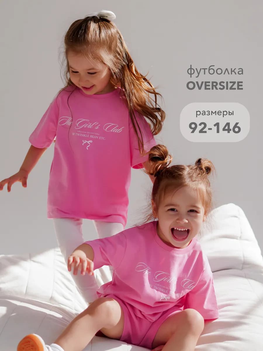 Футболка детская оверсайз