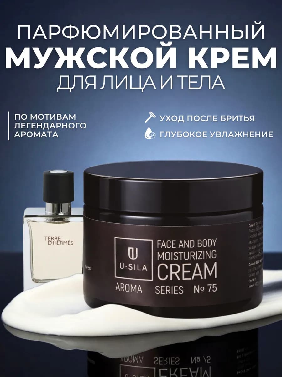 крем для лица и тела мужской