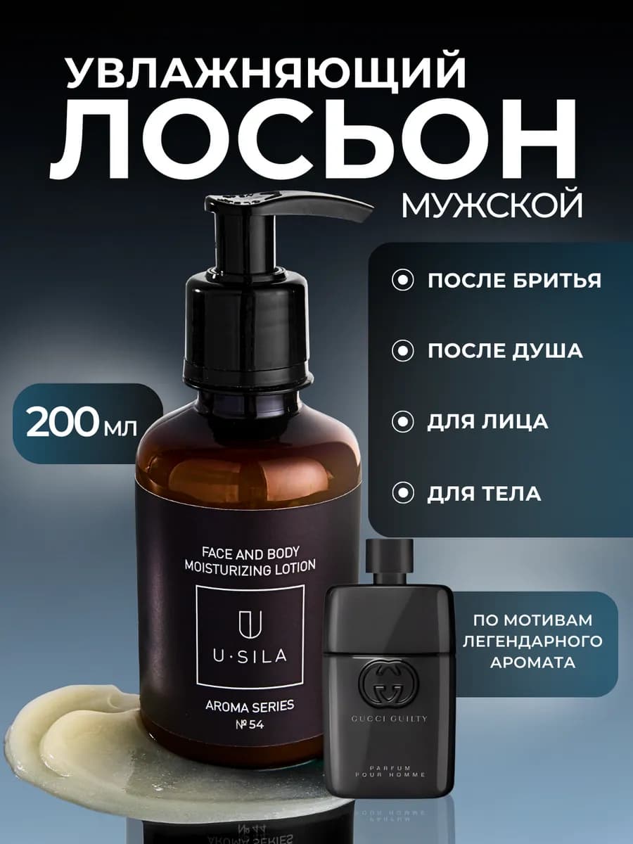 Лосьон после бритья для мужчин