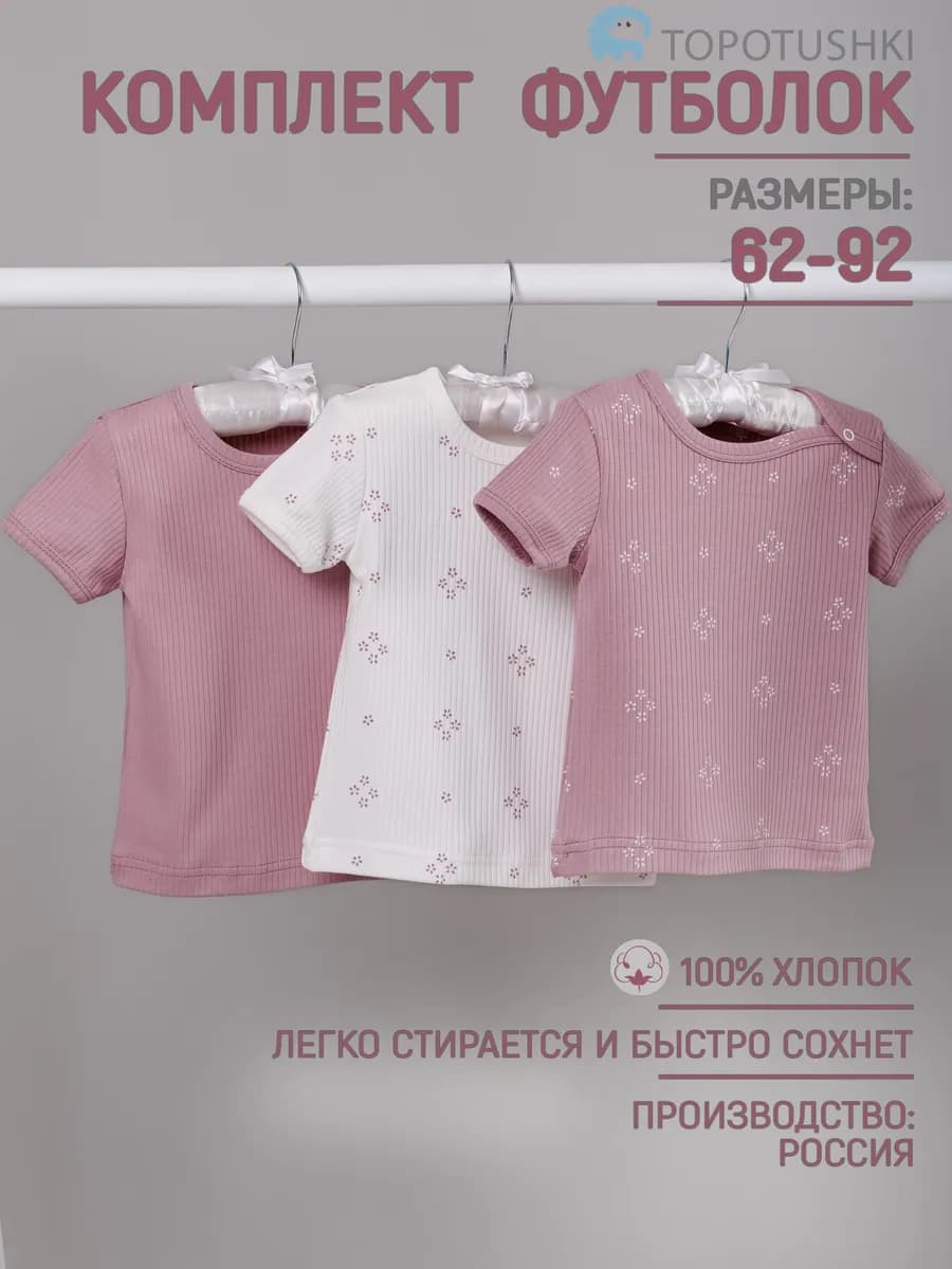 Футболки для новорожденных малышей 3шт