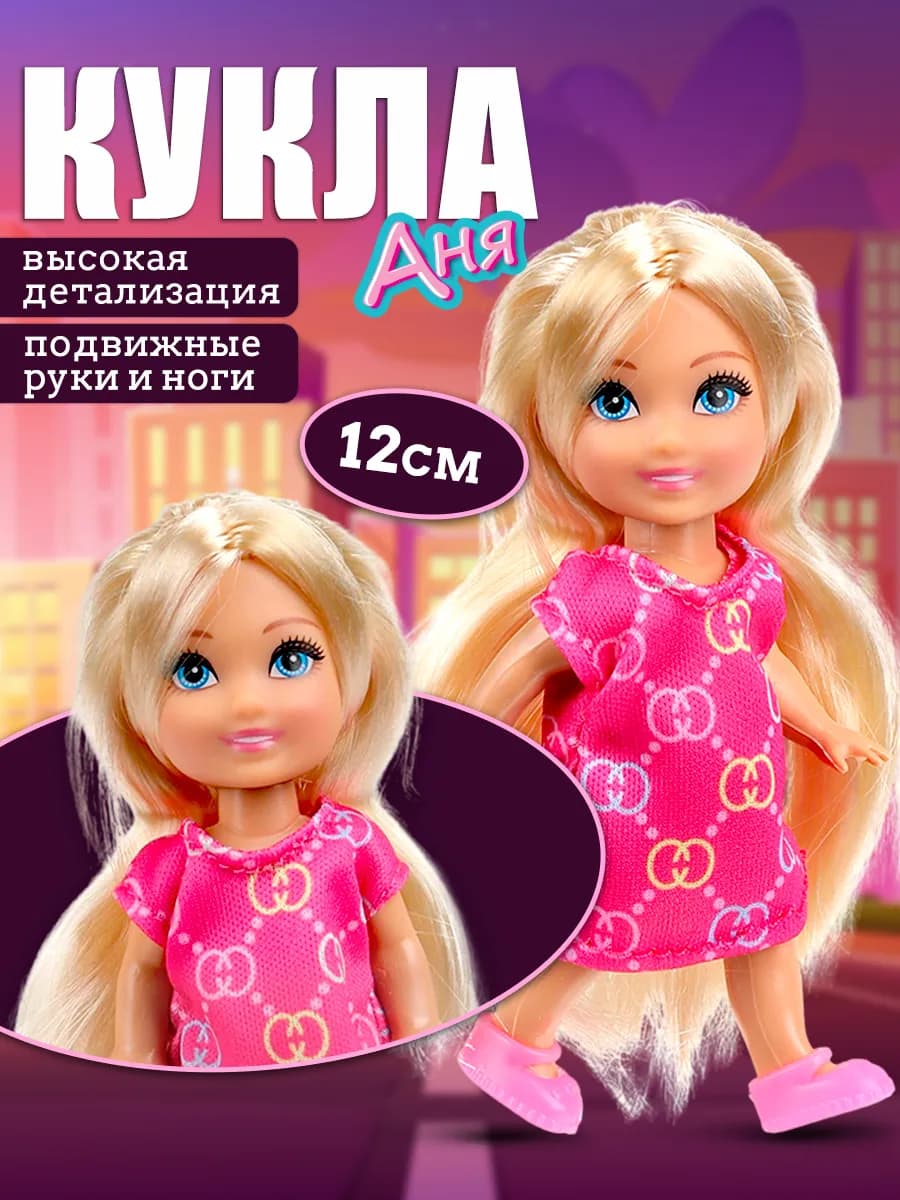 Маленькая кукла Анечка 12 см
