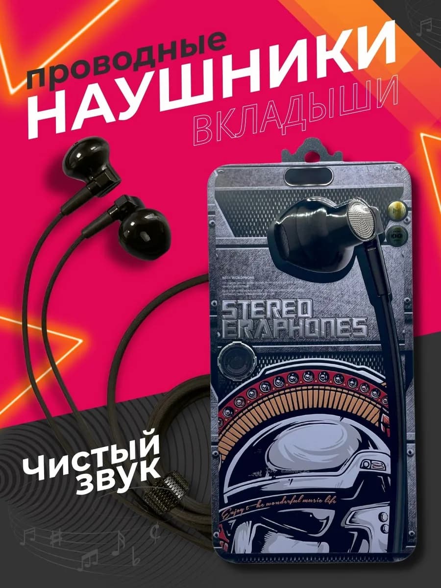 Наушники-вкладыши проводные с микрофоном черные