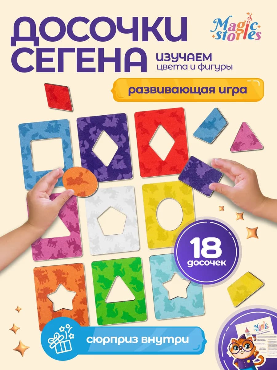 Деревянные досочки Сегена монтессори сортер