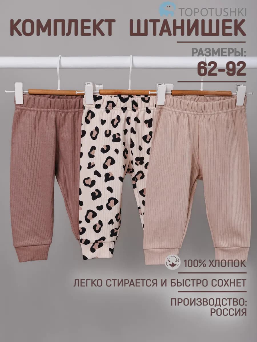 Штанишки для новорожденных