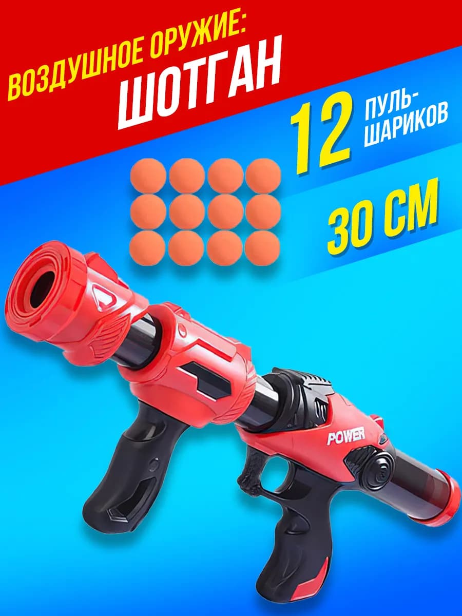 Игрушечное оружие пистолет детский с мягкими пулями шариками