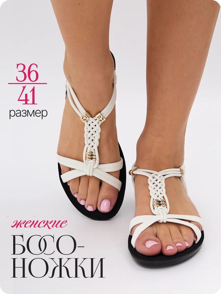 Босоножки без каблука