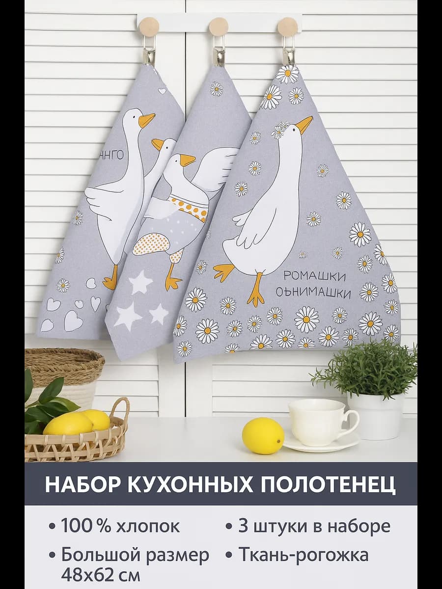 Набор кухонных полотенец 3 шт. 48х62 см