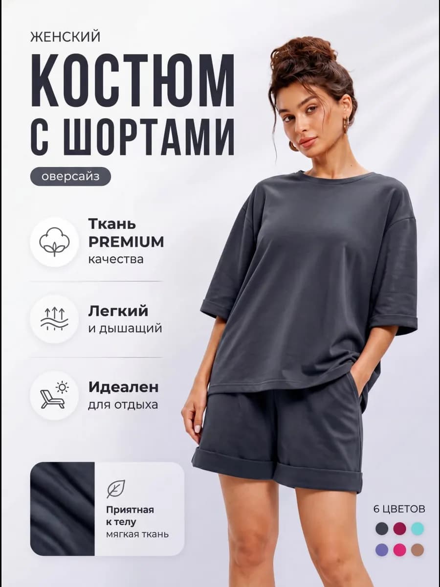 Спортивный костюм футболка с шортами лето оверсайз