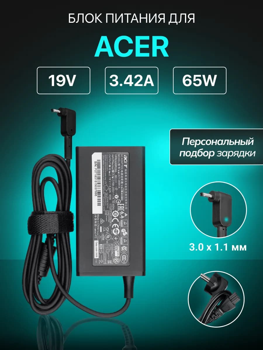Зарядка для ноутбука 65W 19V, 3.42A штекер 3.0x1.1мм
