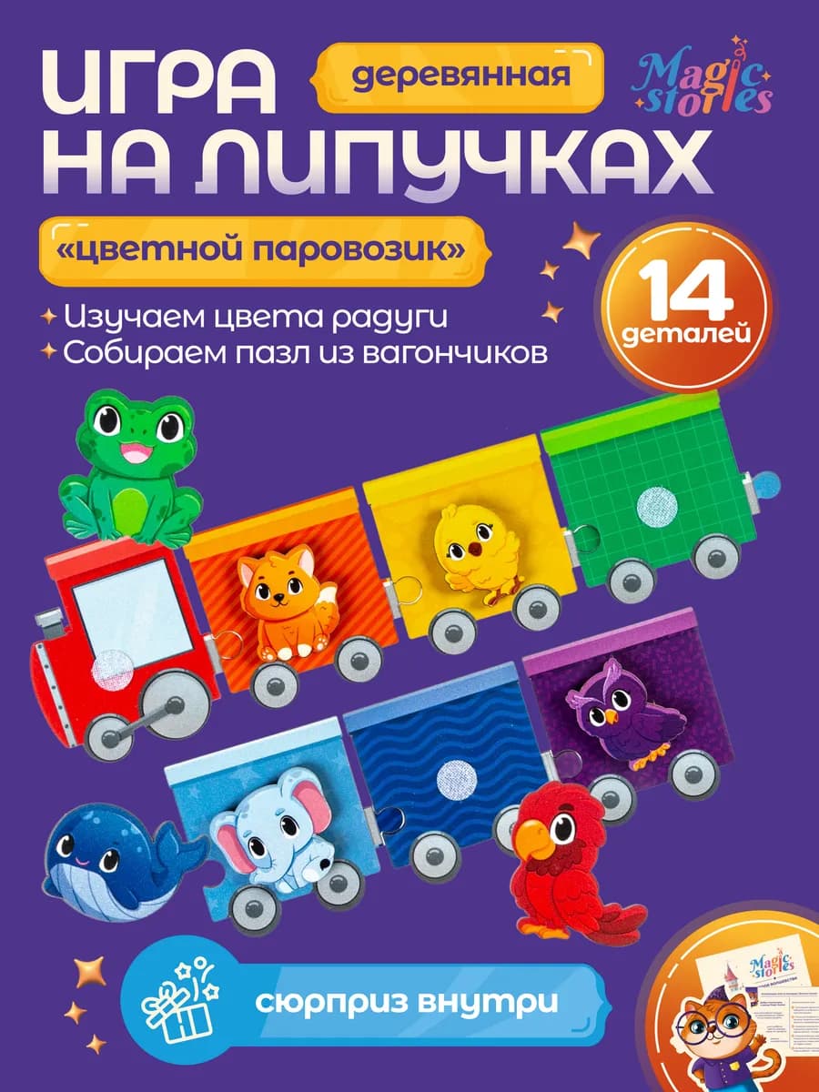 Деревянные пазлы липучки для малышей, учим цвета