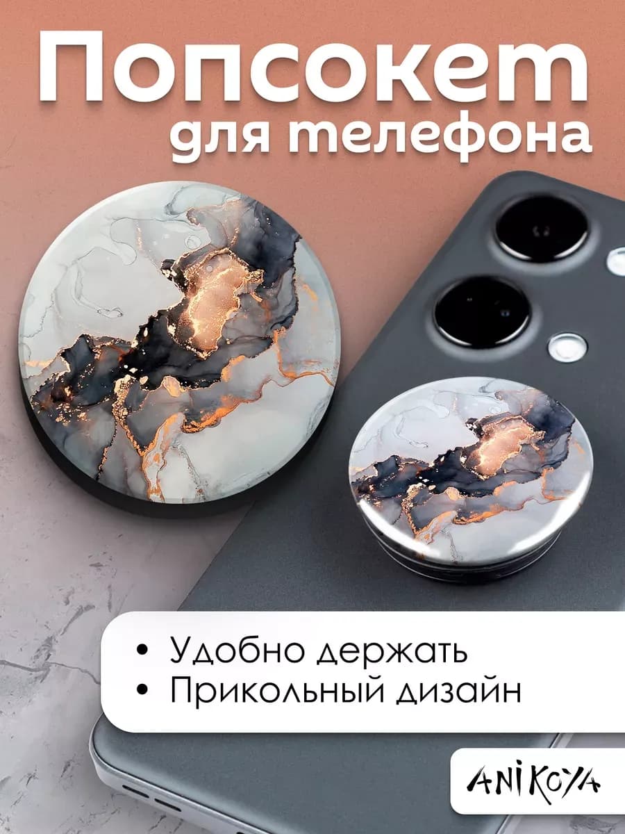 Попсокет для телефона Мрамор