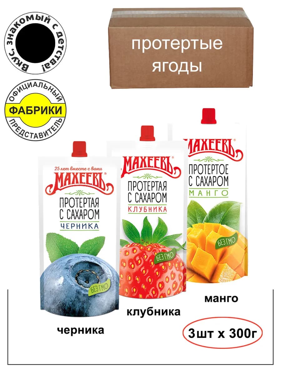 Протертые ягоды "черника,манго,клубника" 300г 3шт