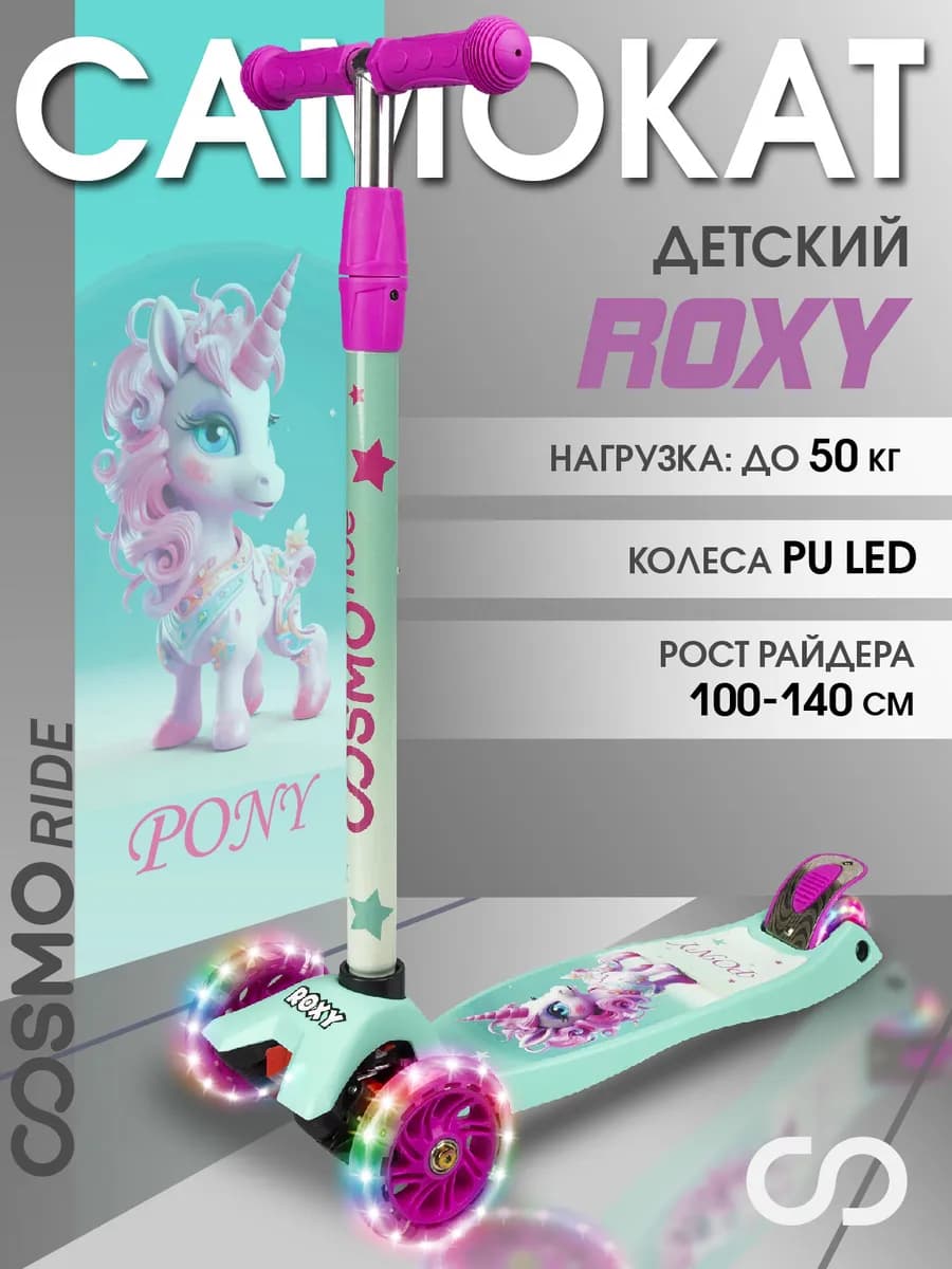Самокат детский 3-колесный для девочки ROXY