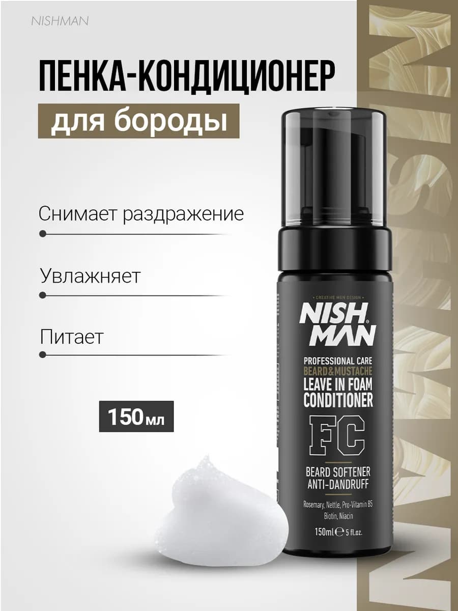 Кондиционер пена для бороды