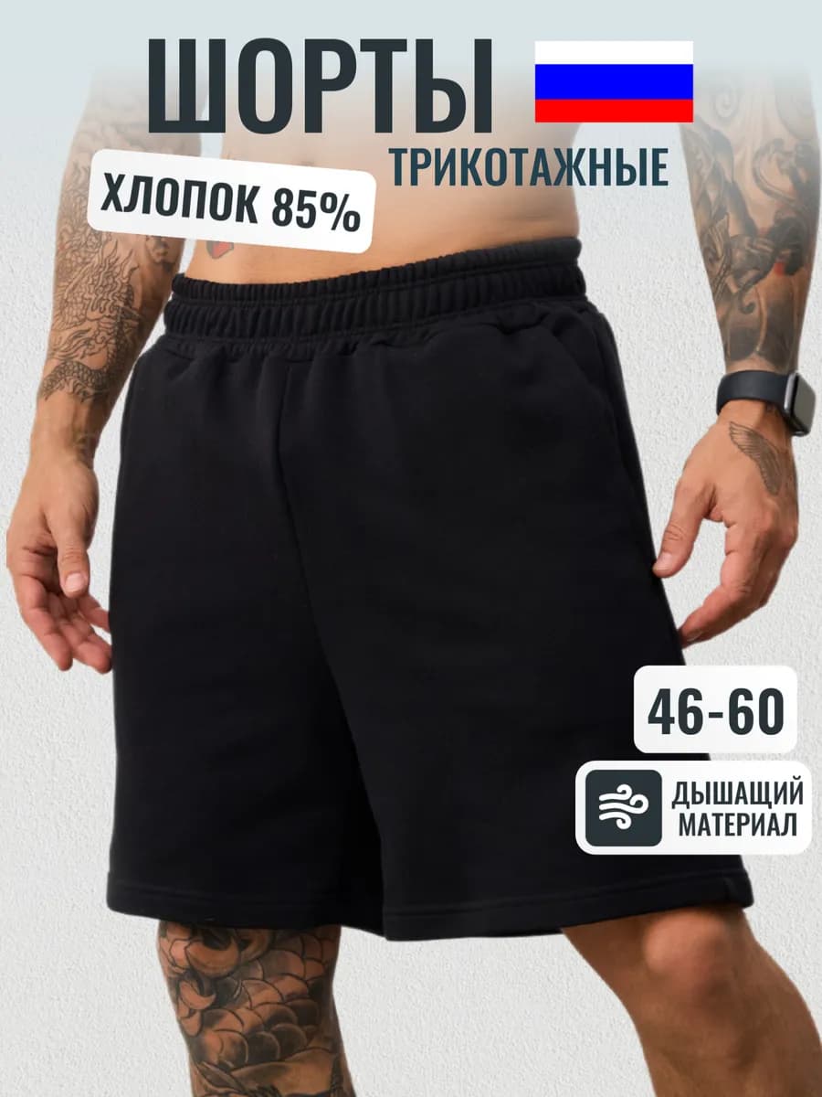Шорты спортивные домашние