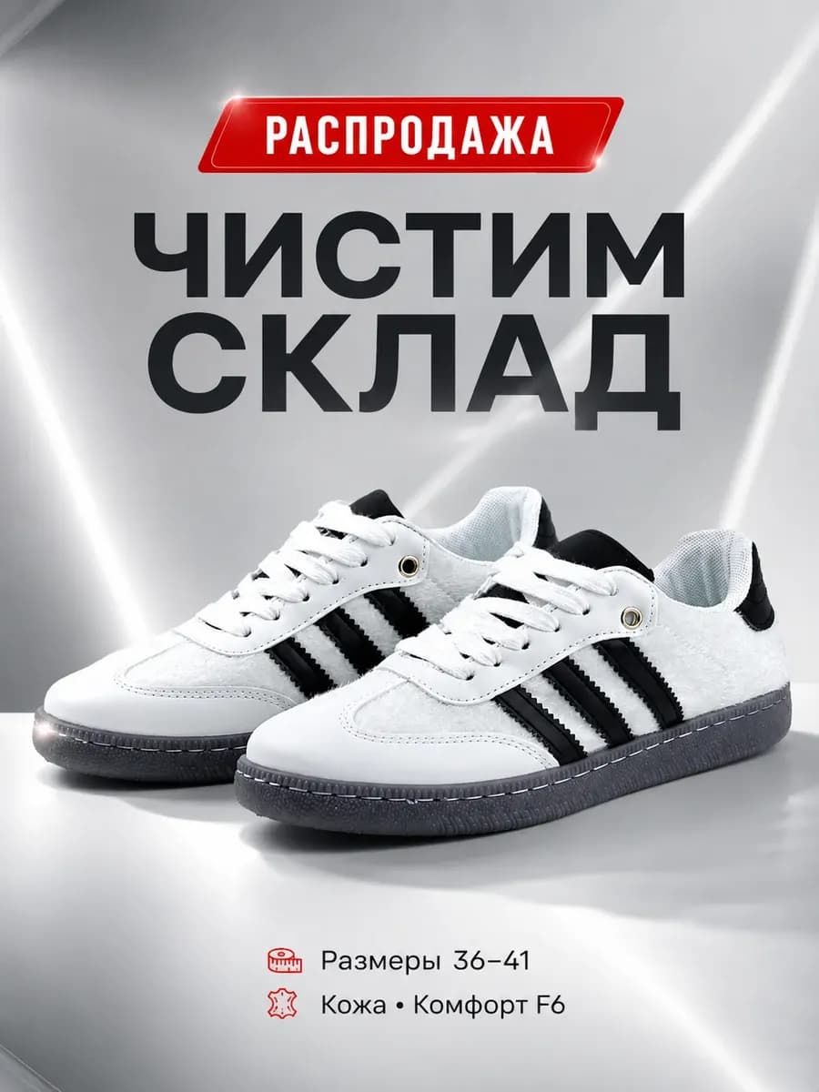 Кроссовки летние