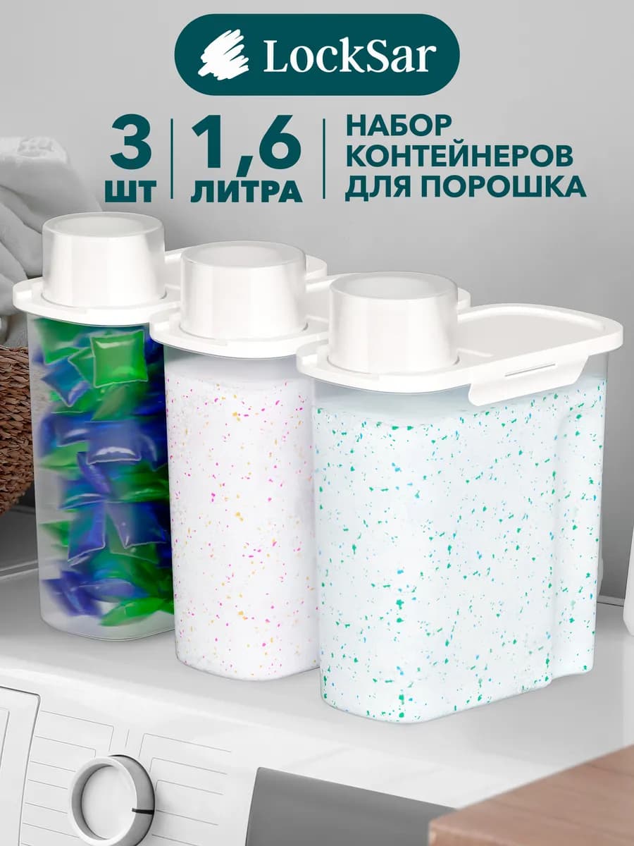 Контейнеры для порошка и капсул с мерным стаканом